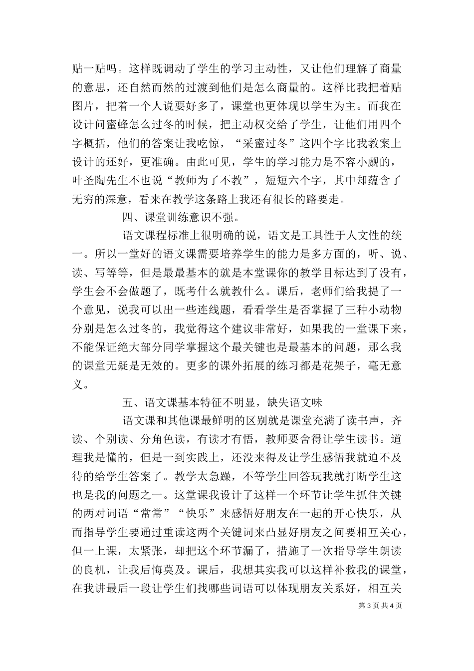 小动物过冬反思（一）_第3页