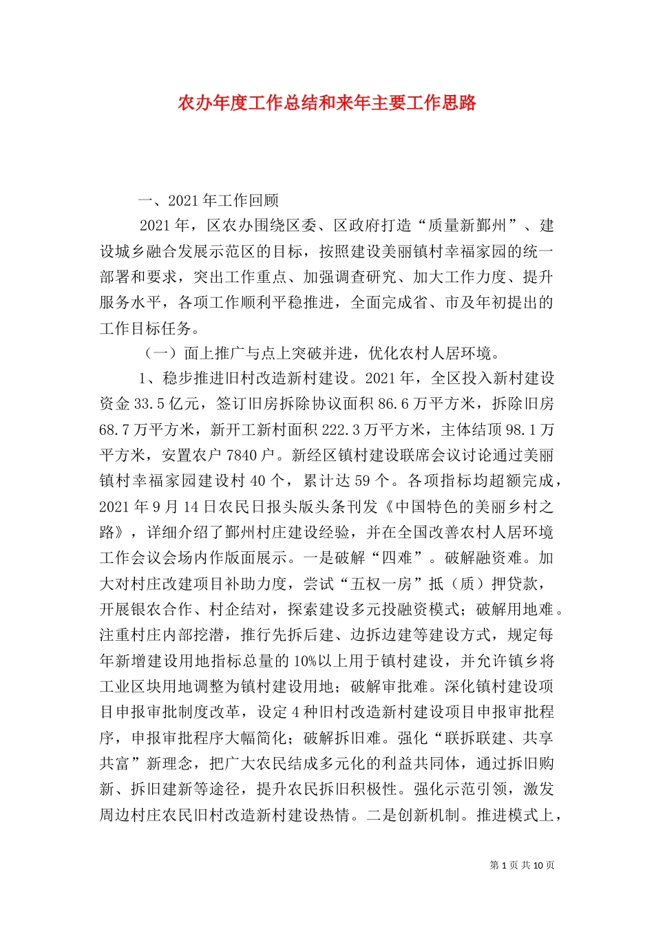 农办年度工作总结和来年主要工作思路_第1页