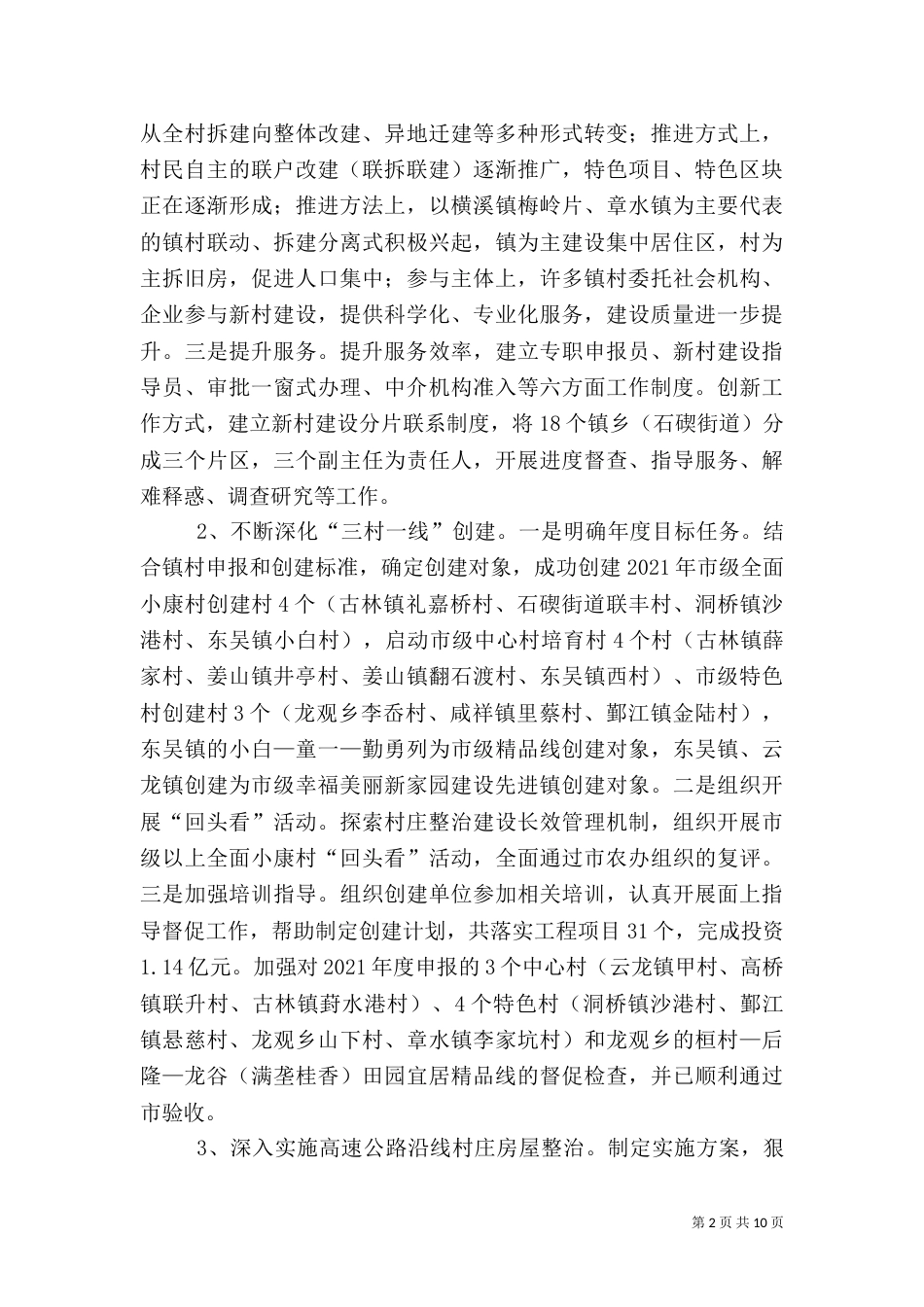 农办年度工作总结和来年主要工作思路_第2页