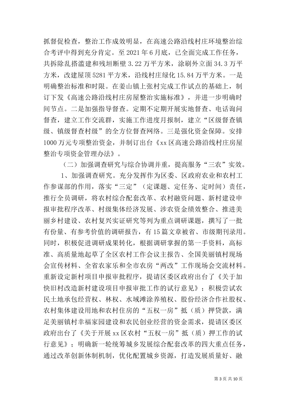 农办年度工作总结和来年主要工作思路_第3页