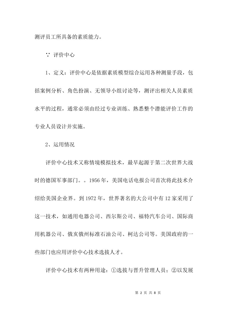 素质能力测评技术_第2页