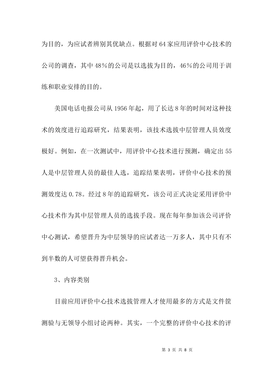 素质能力测评技术_第3页