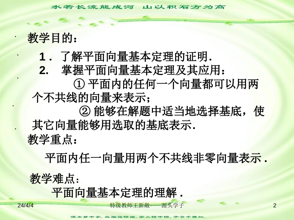 《高中数学》平面向量的基本定理_第2页