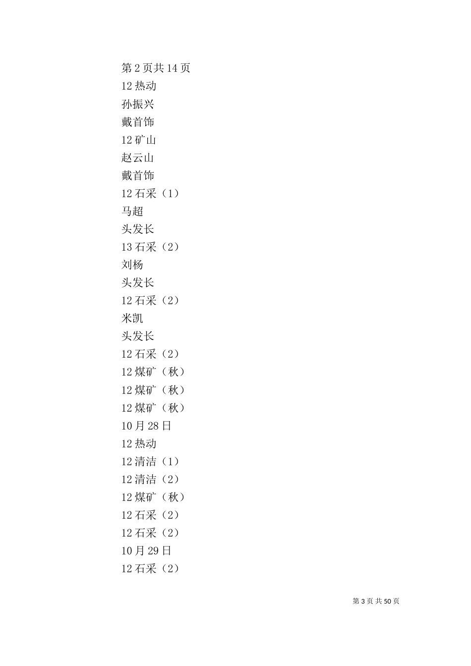 办公室九周工作总结_第3页