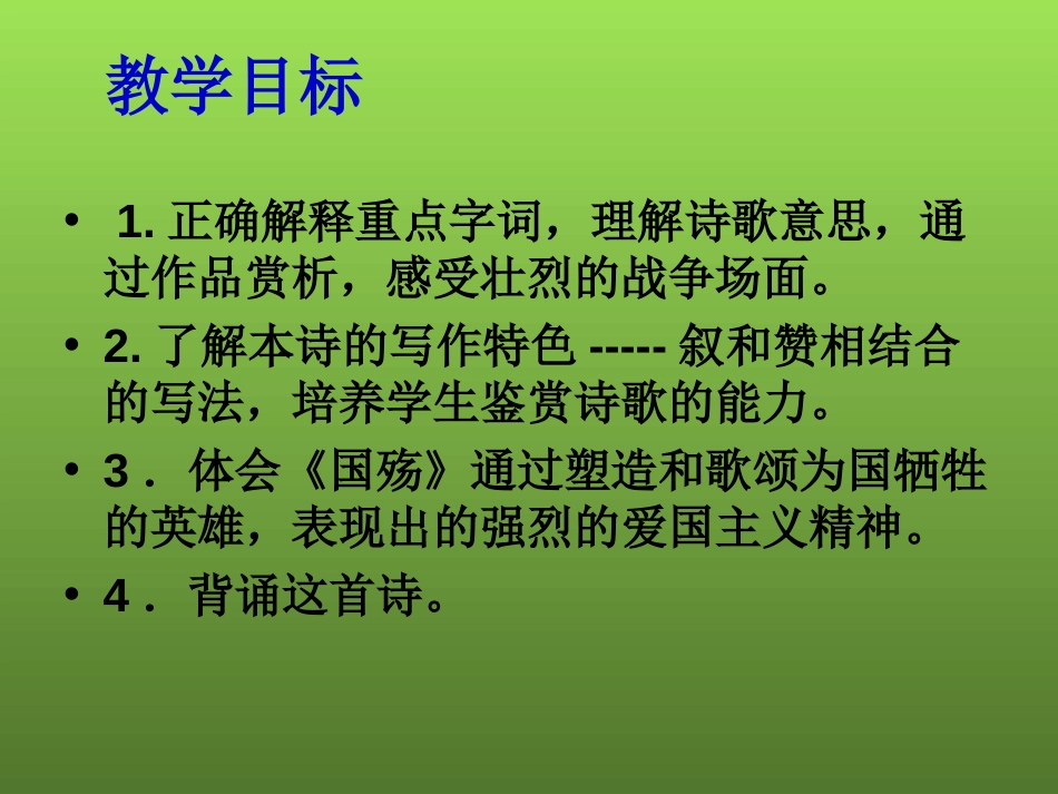 《国殇》极好(共34页)_第3页