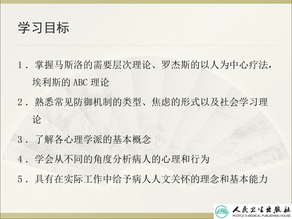 《护理心理学基础》配套课件_第3页
