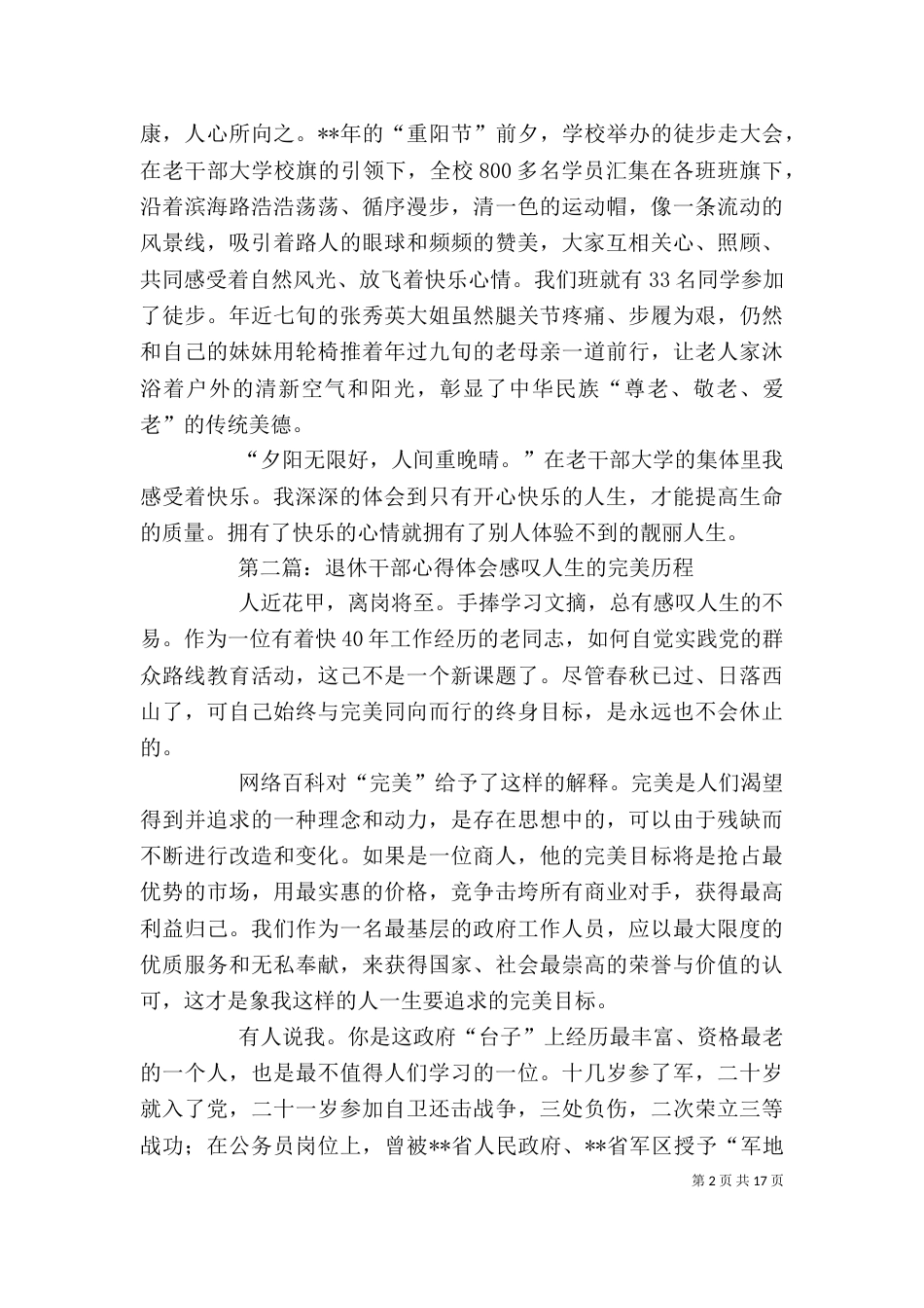 退休干部学习心得体会_第2页