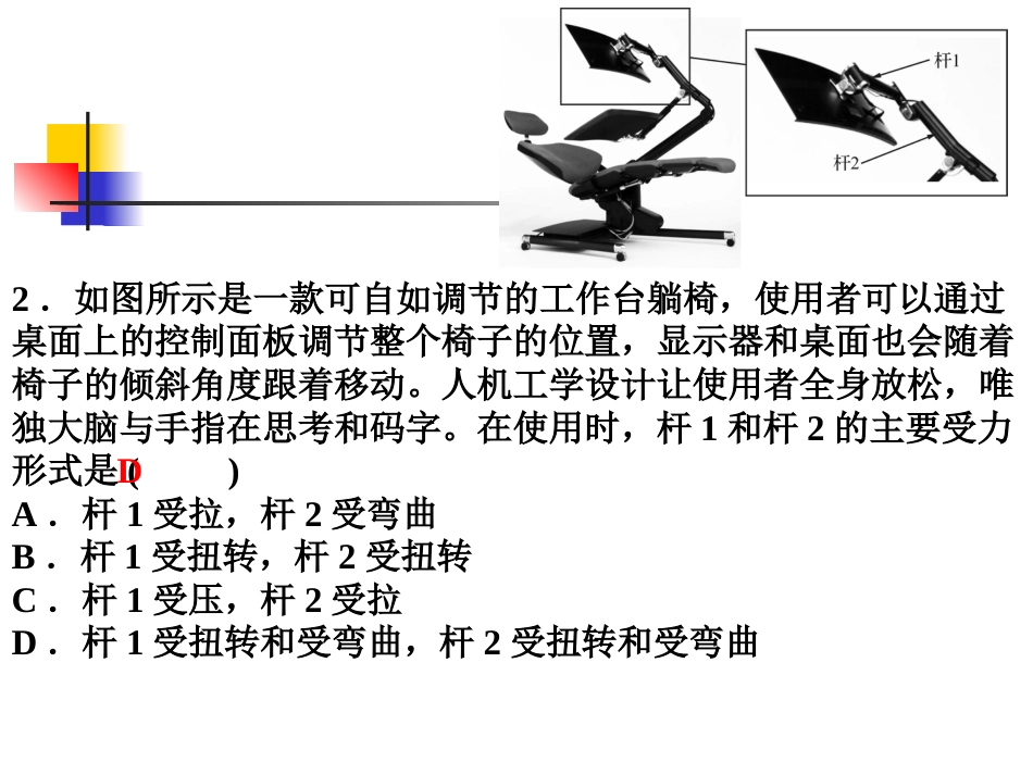 《技术与设计2》结构与设计专题卷(共22页)_第2页