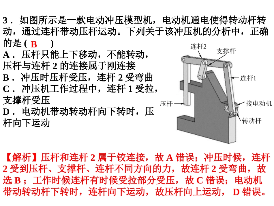 《技术与设计2》结构与设计专题卷(共22页)_第3页