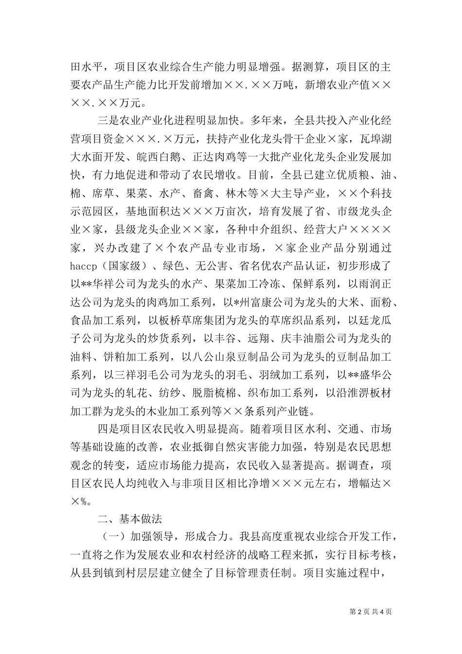 农业综合开发工作汇报（七）_第2页