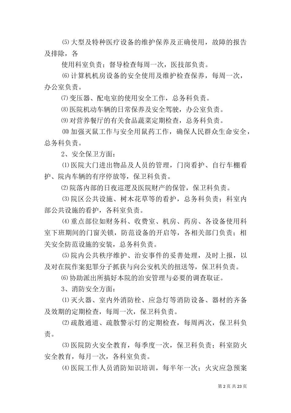医院应急处理安全方案_第2页