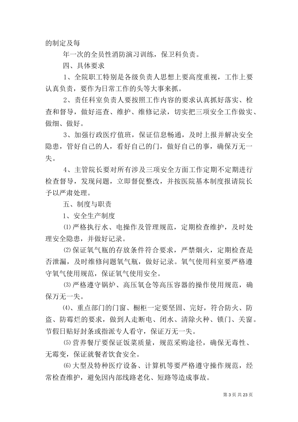 医院应急处理安全方案_第3页