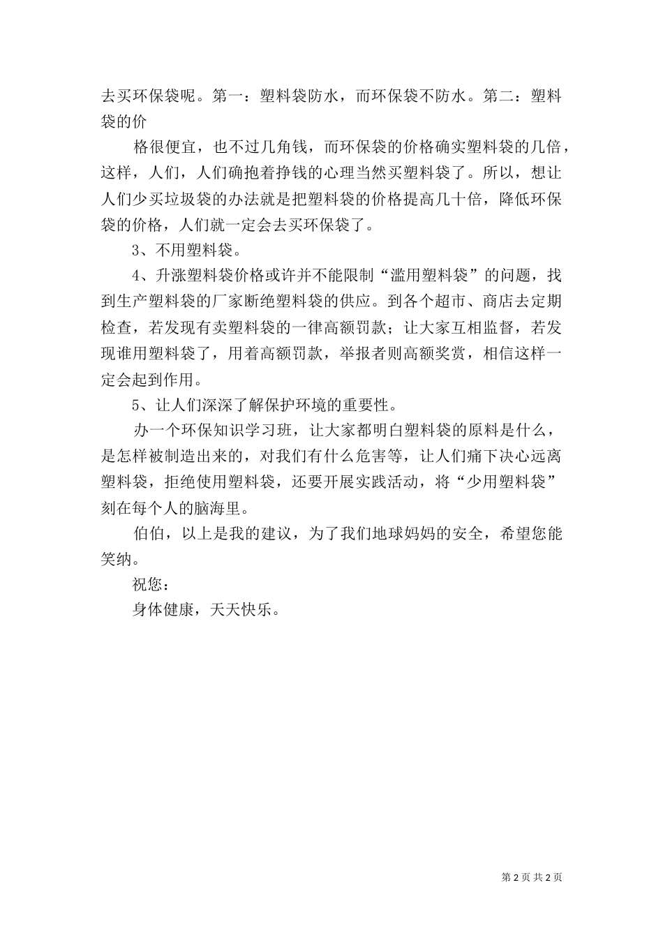 给环保局长的一封信（四）_第2页