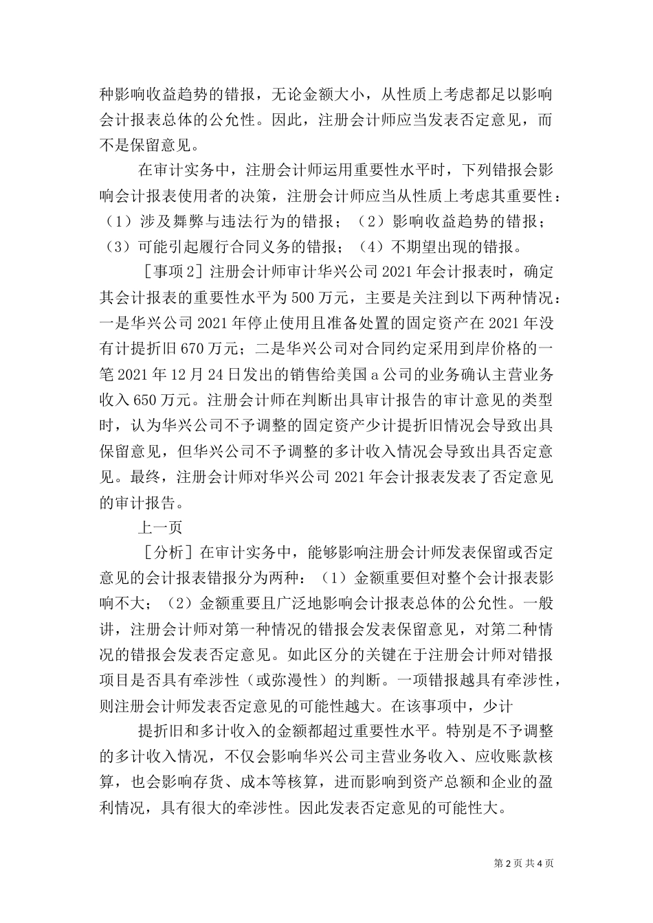 审计报告的编制（二）_第2页
