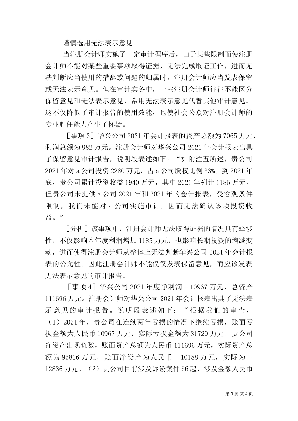 审计报告的编制（二）_第3页