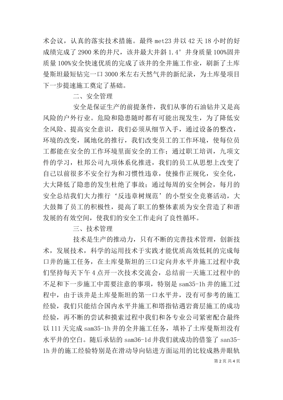 钻探行业个人工作总结5篇（三）_第2页