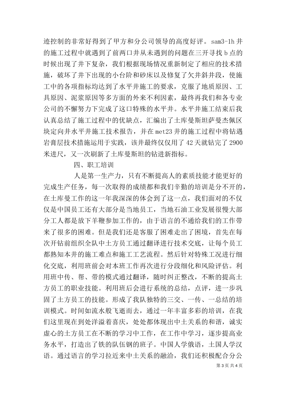 钻探行业个人工作总结5篇（三）_第3页
