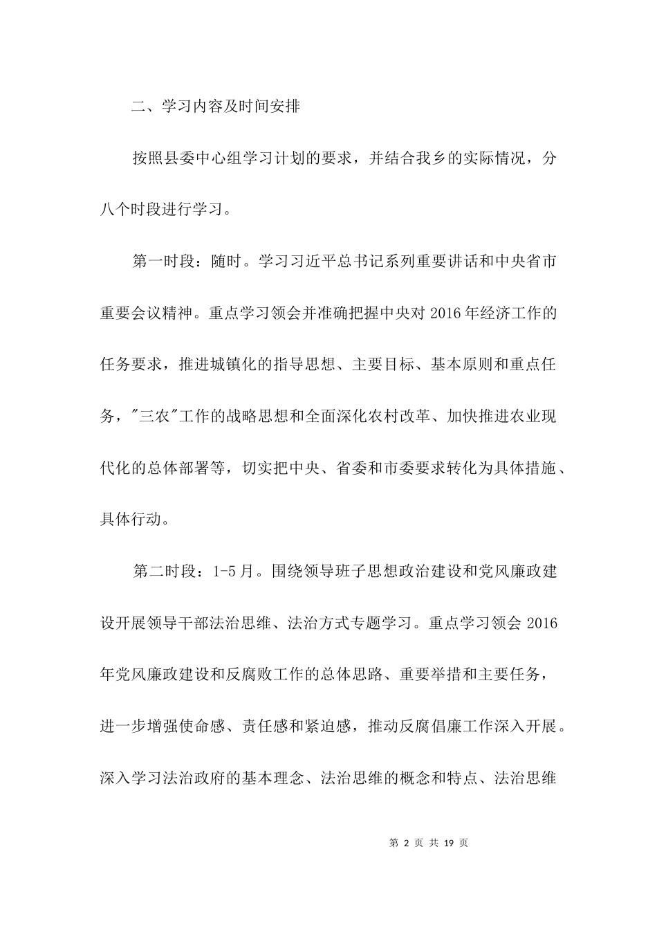 （精选）2021年乡党委中心组学习计划3篇_第2页