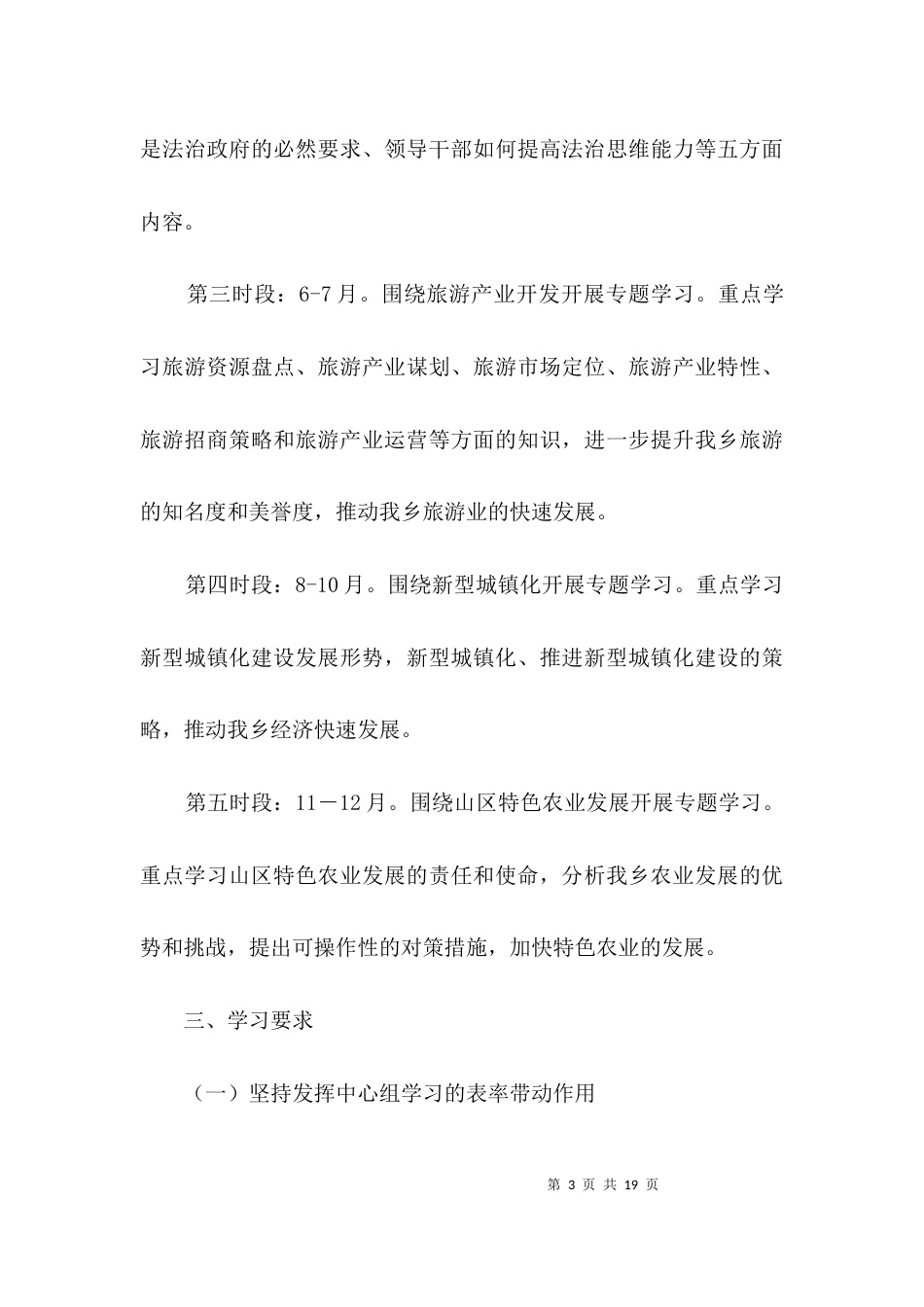 （精选）2021年乡党委中心组学习计划3篇_第3页