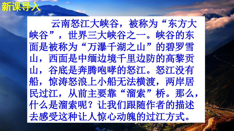 《溜索》PPT课件_第2页