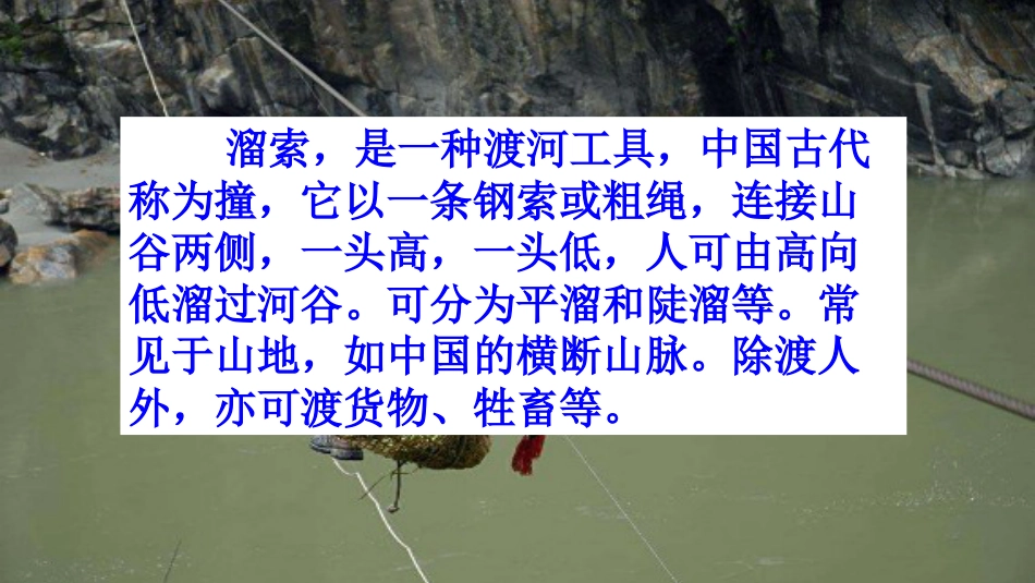《溜索》PPT课件_第3页