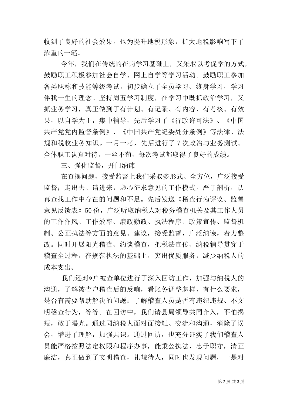 税务局稽查局（一）_第2页