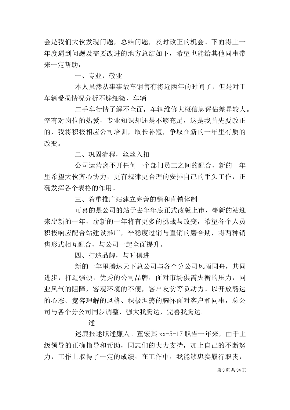 电力职工述职述廉（二）_第3页