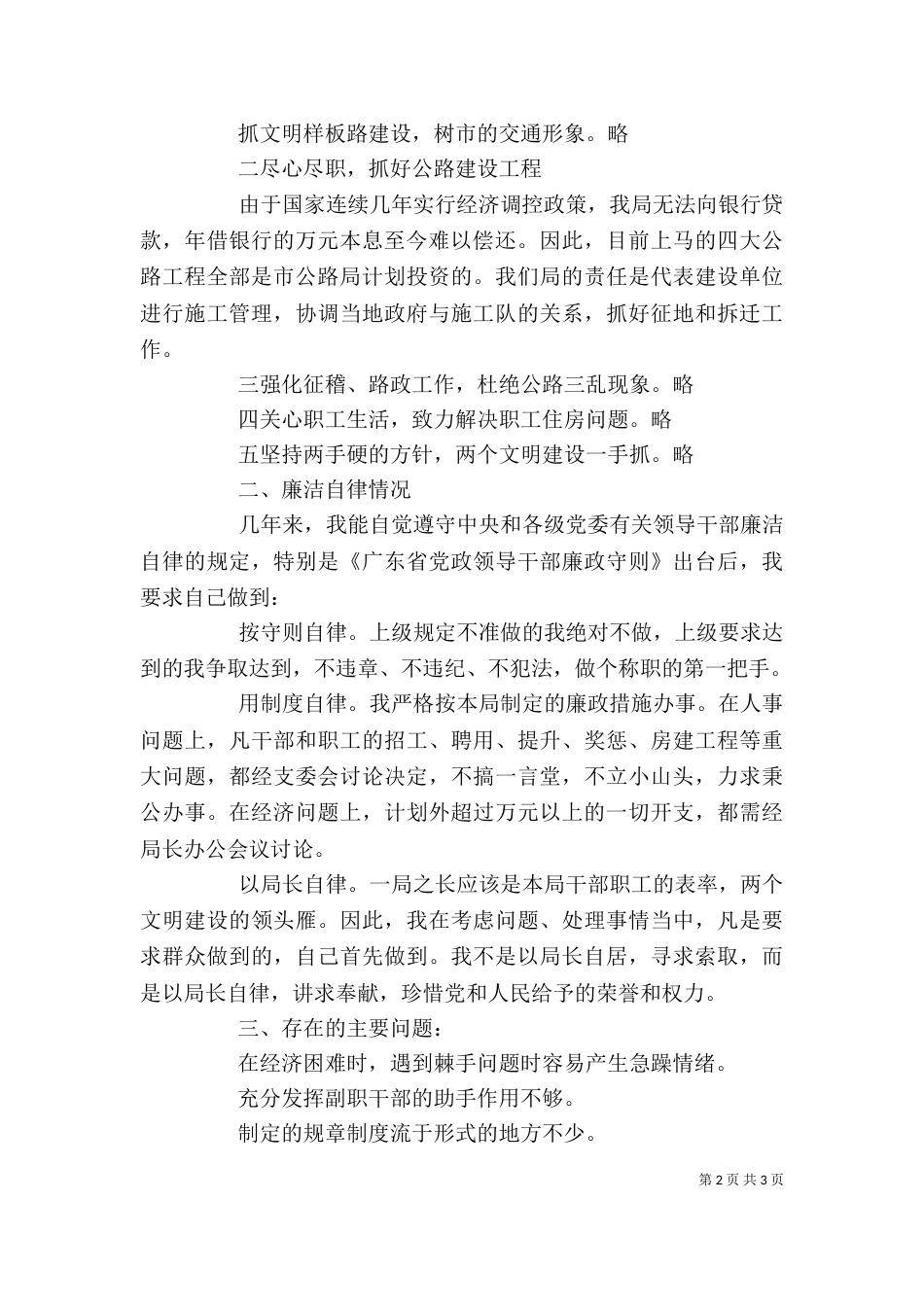 分路局局长述职报告（四）_第2页