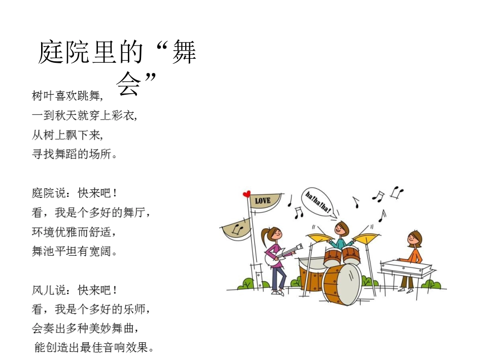 《落叶跳舞》[46页]_第2页