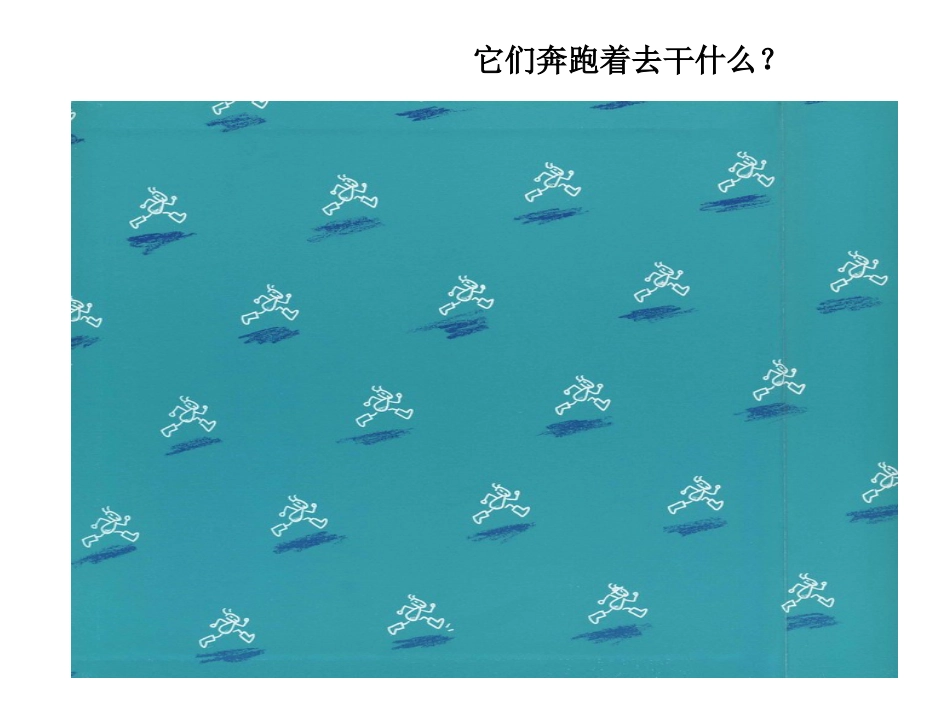 《蚂蚁和西瓜》公开课[33页]_第2页