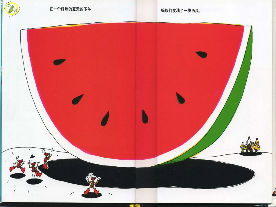 《蚂蚁和西瓜》公开课[33页]_第3页