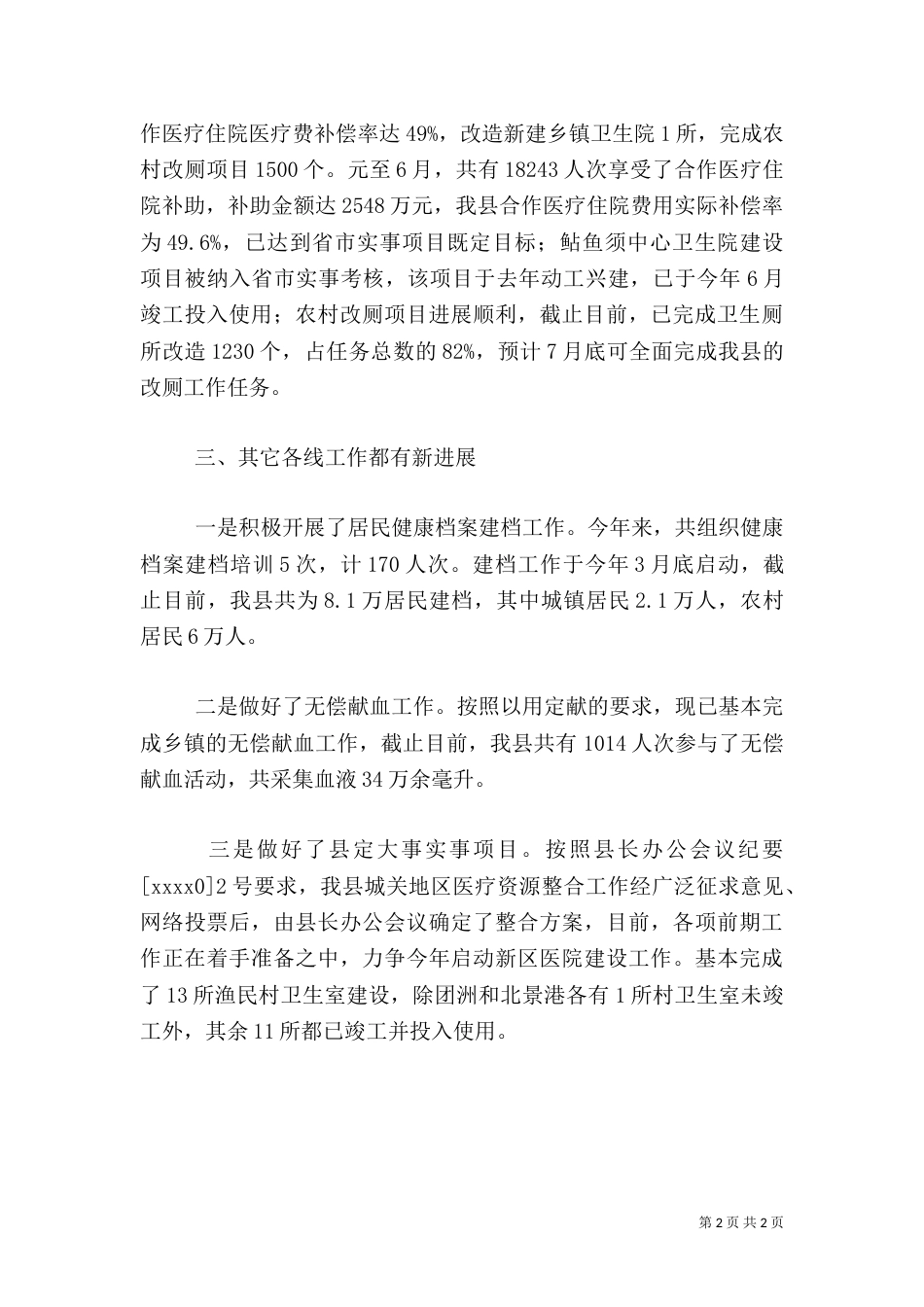卫生局上半年工作述职范文（一）_第2页