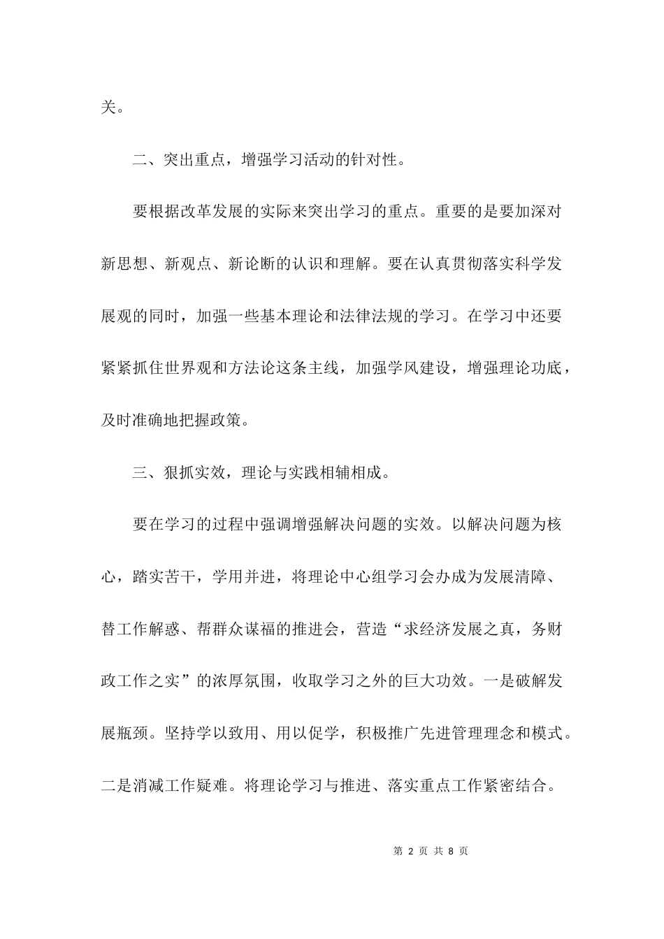 （精选）理论中心组学习心得体会_第2页