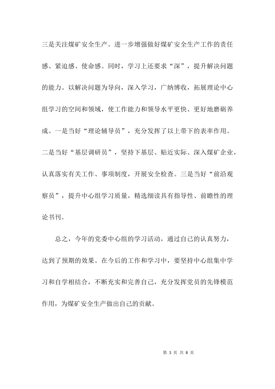 （精选）理论中心组学习心得体会_第3页