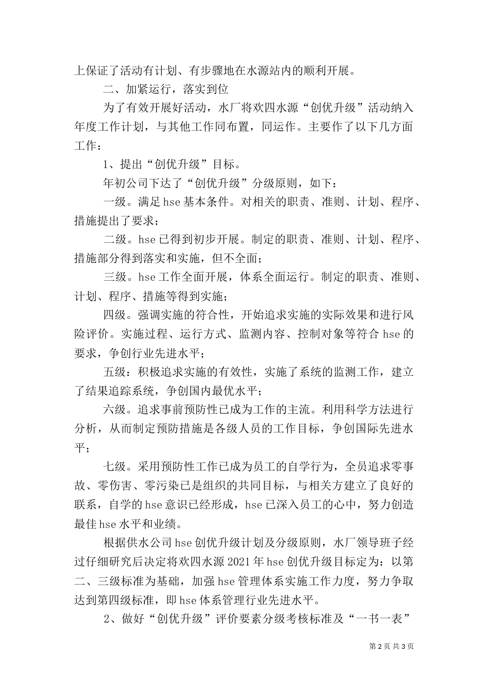 水厂水源创优升级汇报材料（三）_第2页