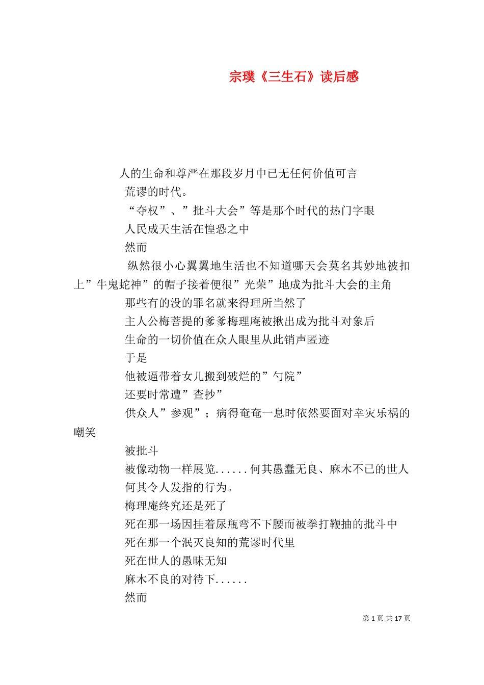 宗璞《三生石》读后感（一）_第1页