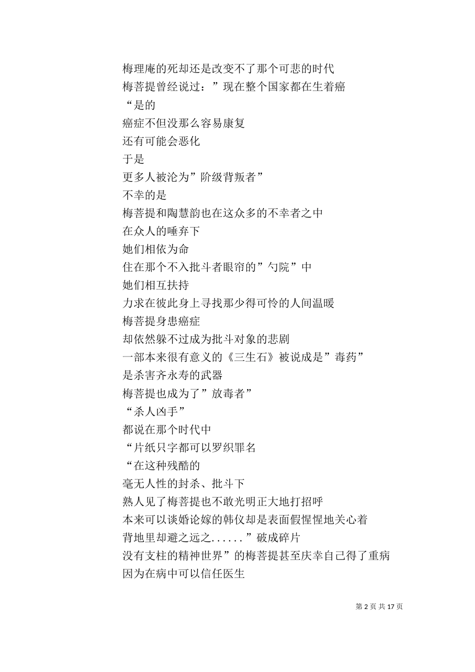 宗璞《三生石》读后感（一）_第2页