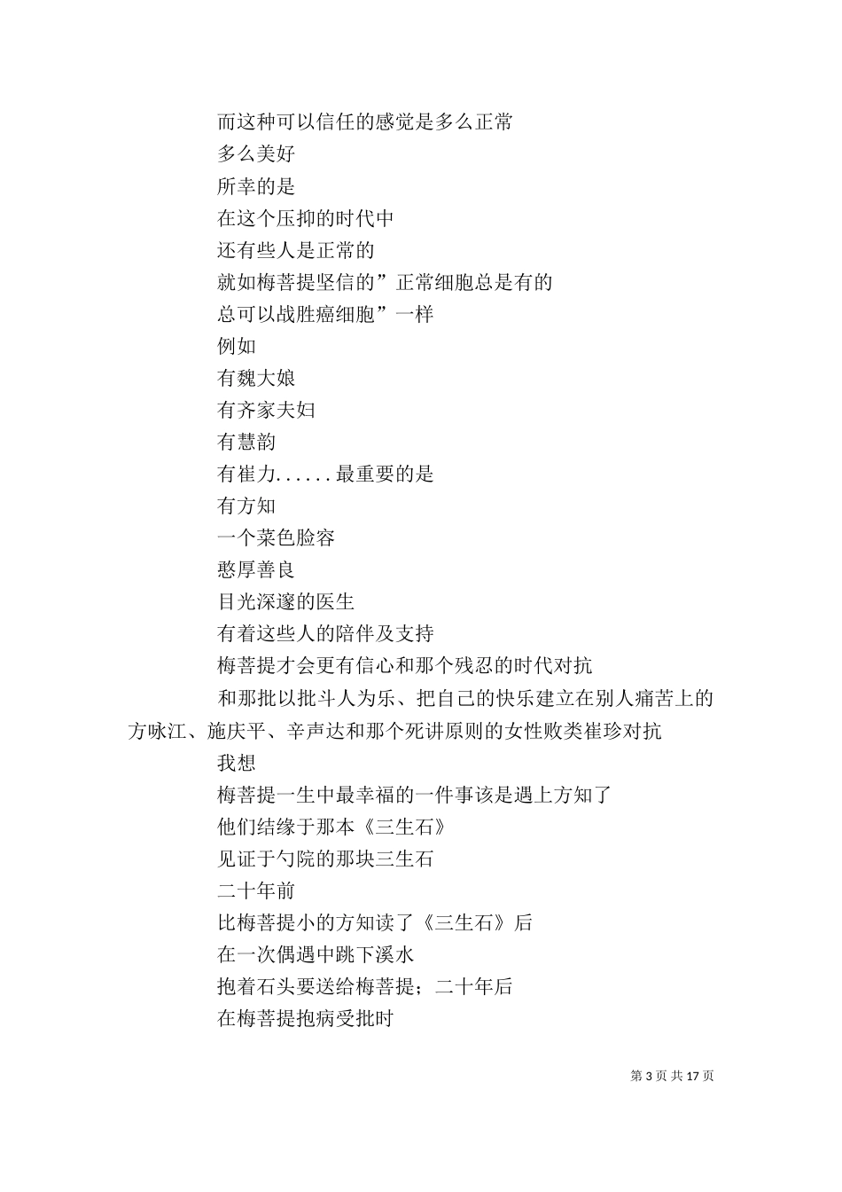 宗璞《三生石》读后感（一）_第3页
