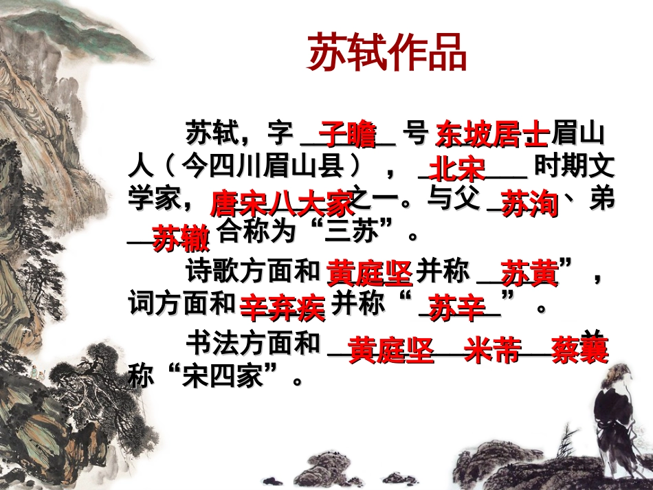 《念奴娇·赤壁怀古》公开课课件_第2页