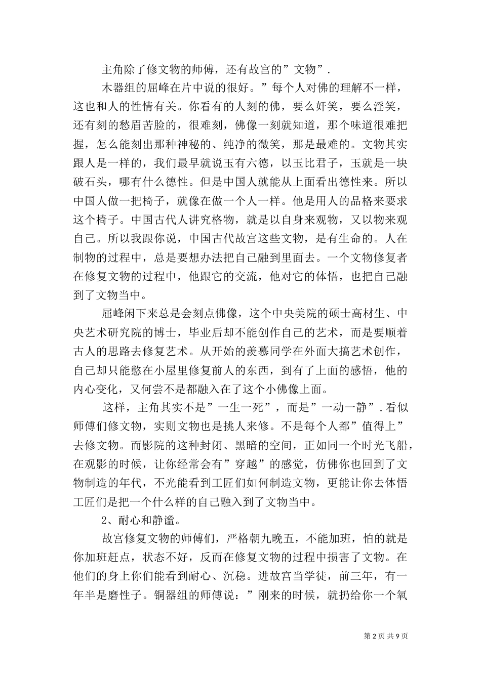 我在故宫修文物观后感_第2页