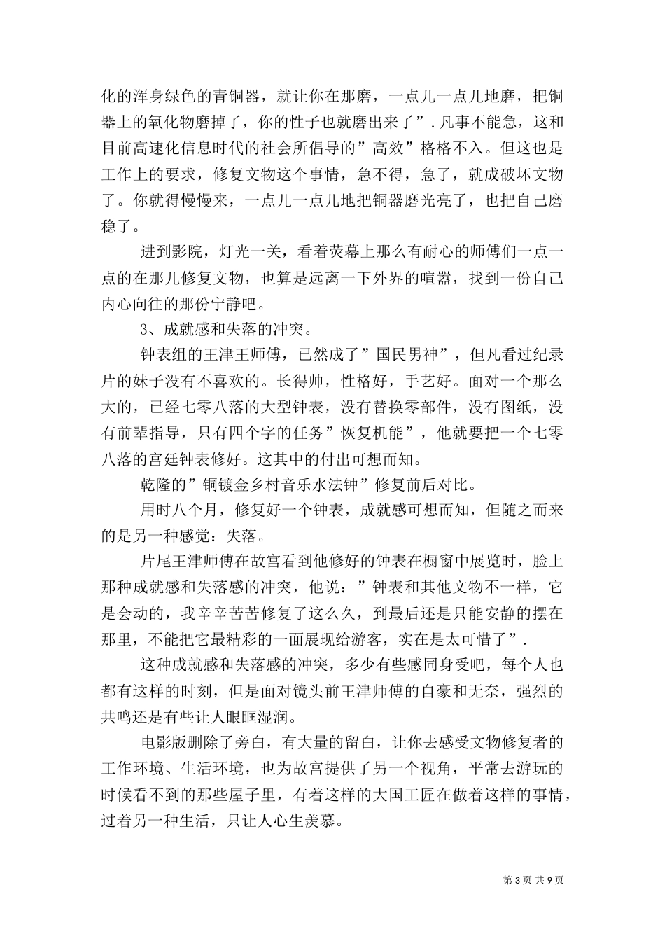 我在故宫修文物观后感_第3页