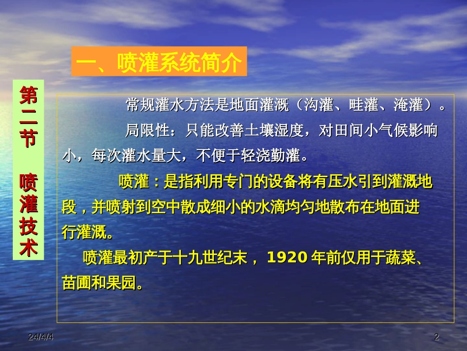 《喷灌技术》PPT课件_第2页