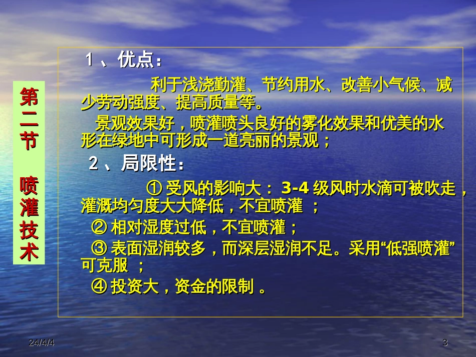 《喷灌技术》PPT课件_第3页