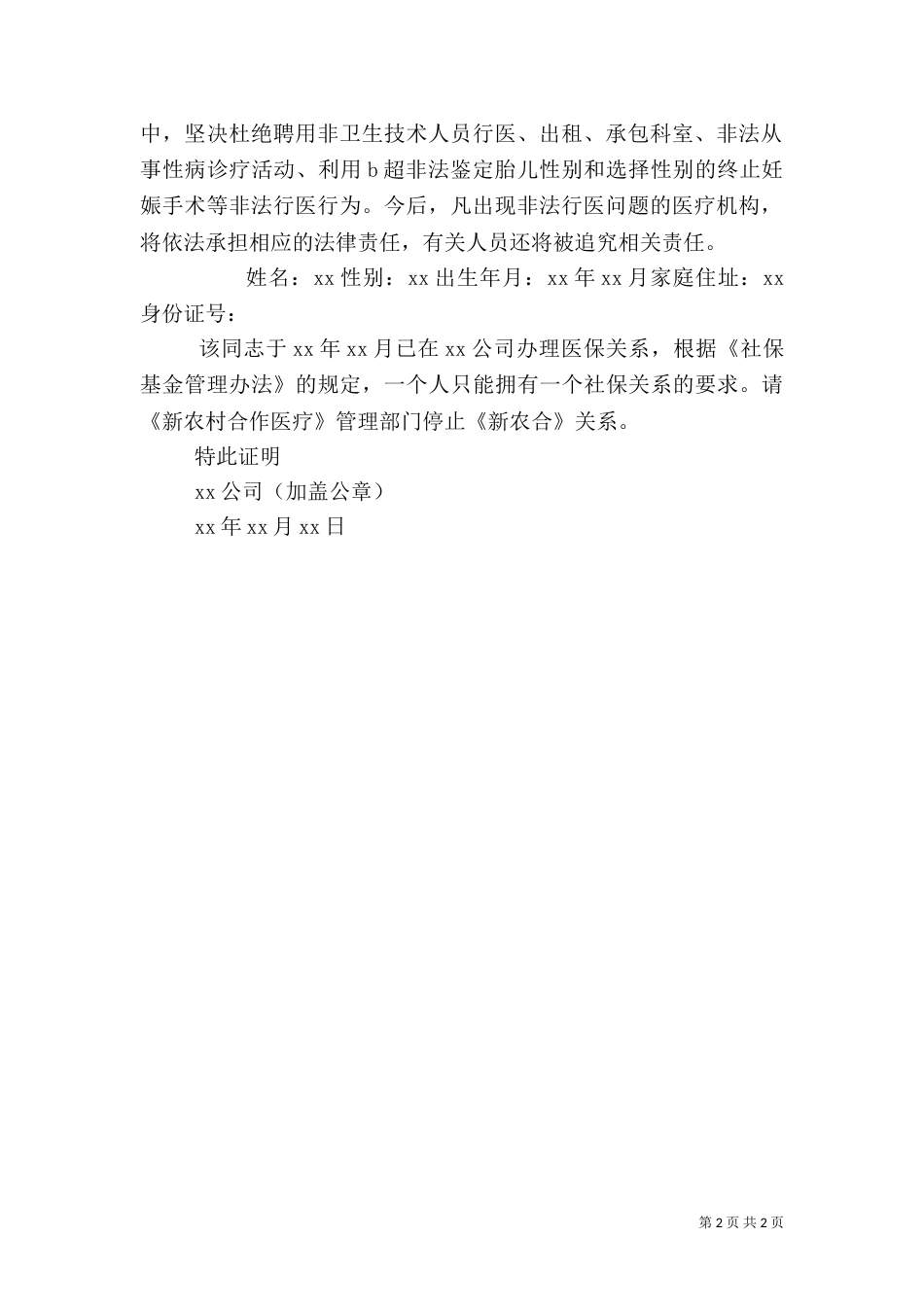医疗保证书范文_第2页