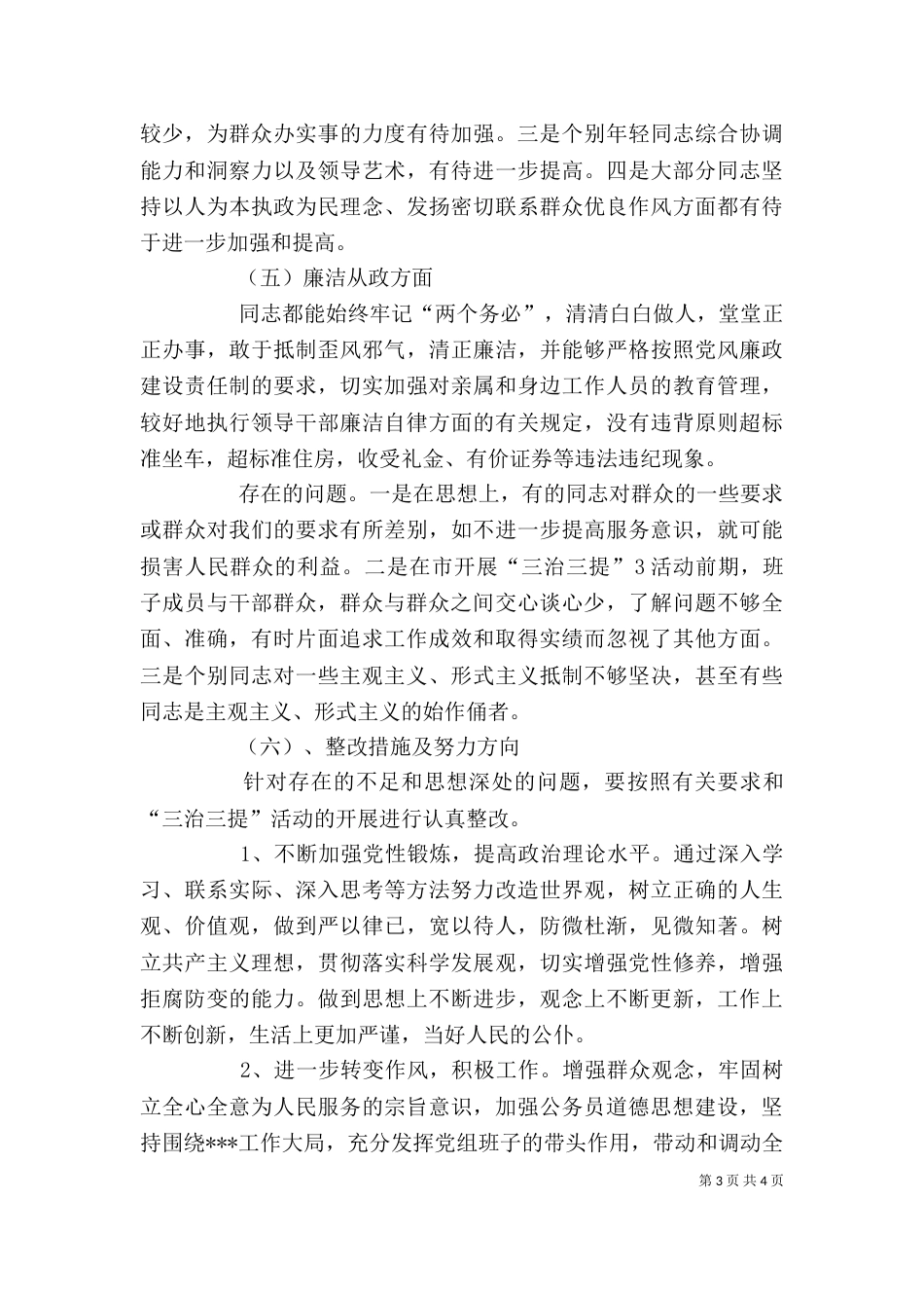 单位查摆问题自我剖析材料（一）_第3页