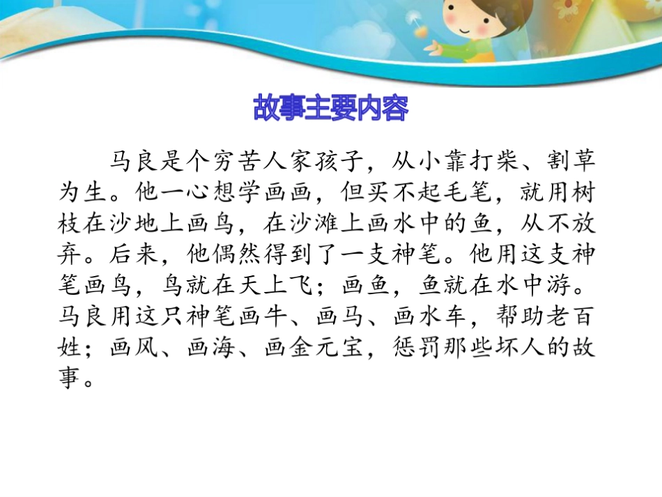 《神笔马良》的故事李梦冉_第3页