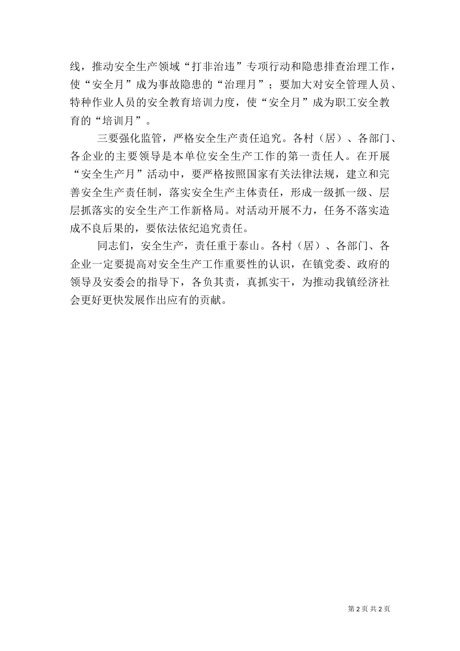 安全生产月校长讲话稿（三）_第2页