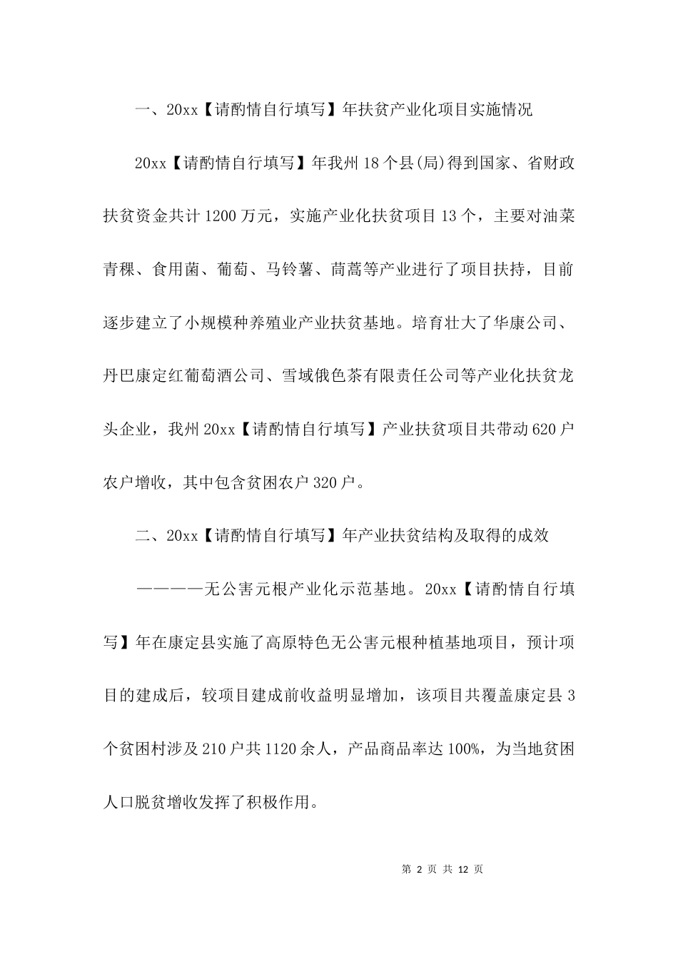 （精选）社会扶贫工作总结_第2页