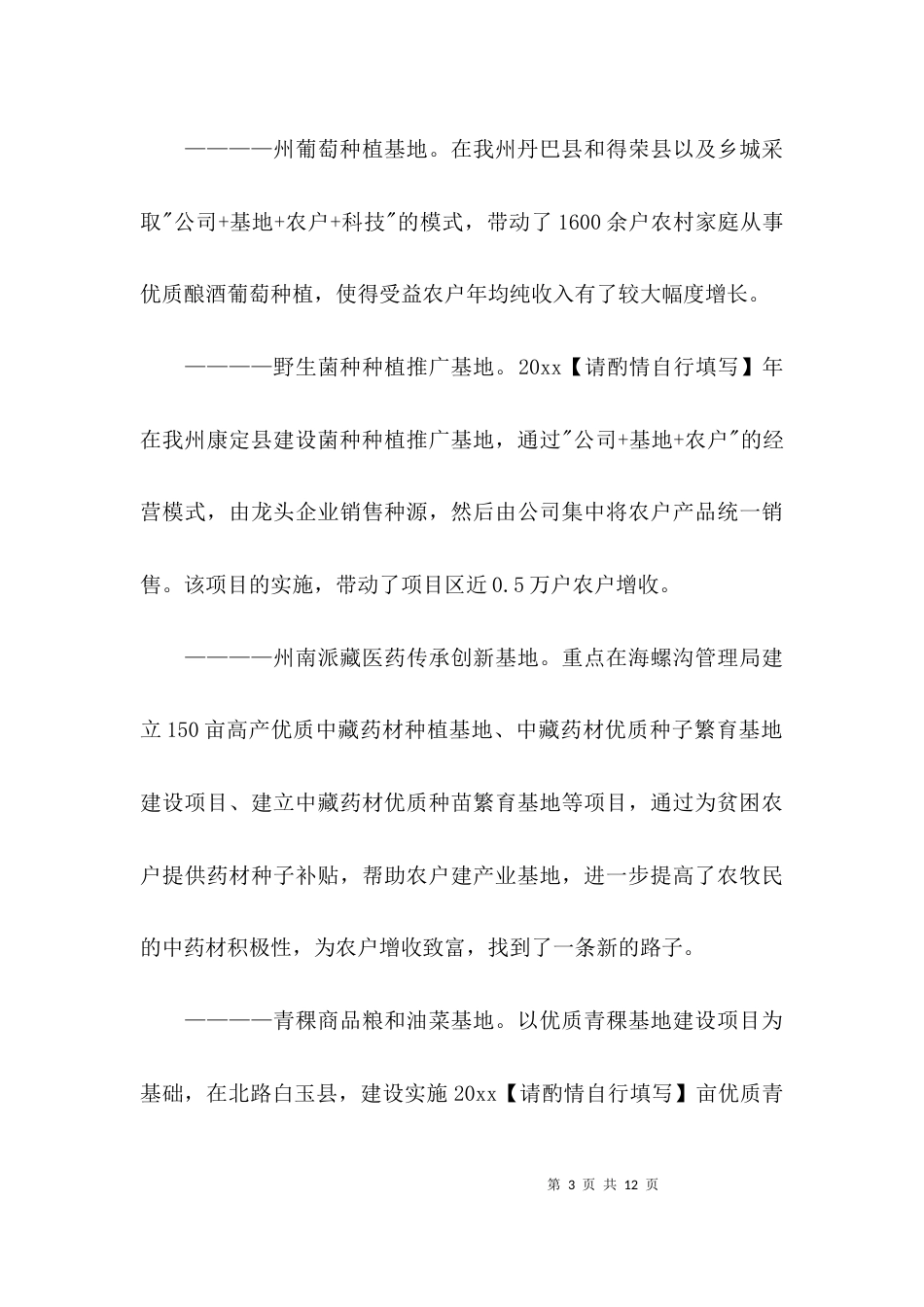 （精选）社会扶贫工作总结_第3页