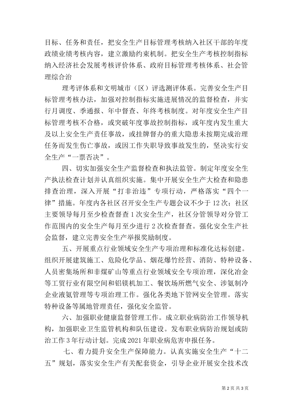 安全生产目标管理内容（一）_第2页